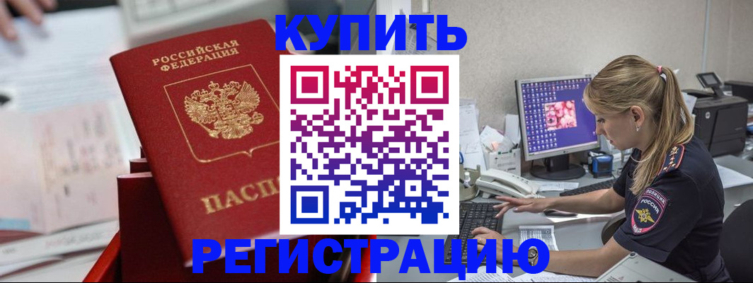 временная регистрация купить в Нижнекамске